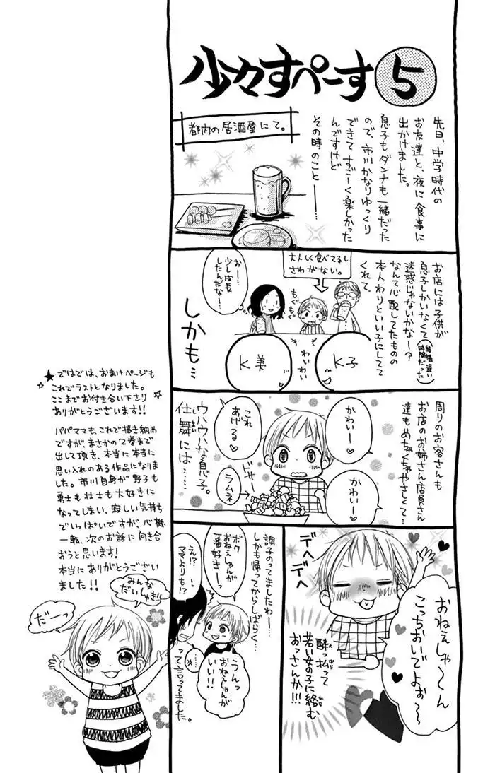 Papa to Mama Hajimemashita Chapter 7 47